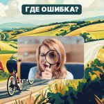 Jums ir milzīgs IQ, ja jūs varat atrast kļūdu attēlā